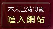 本人已滿18歲，離開情色艷舞寫真漏點